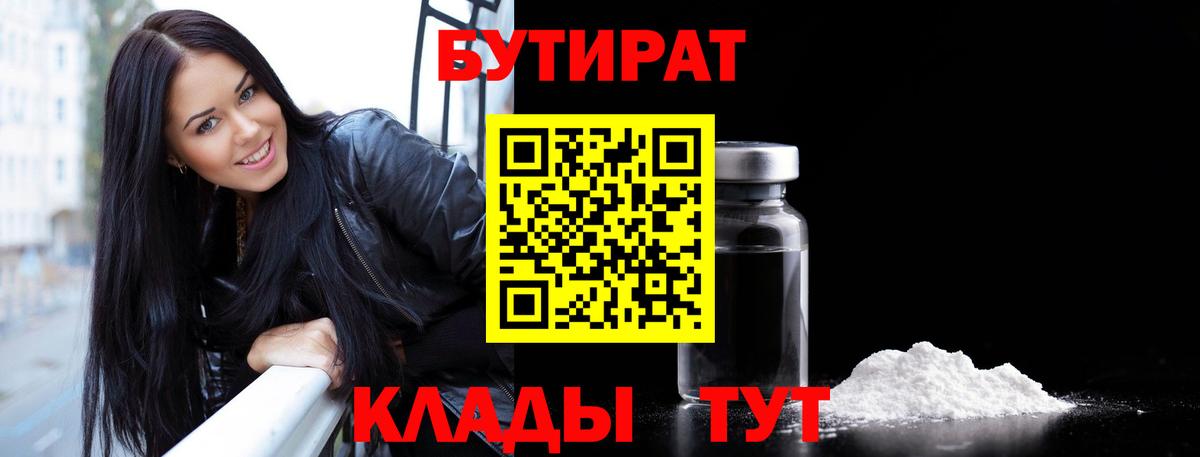 БУТИРАТ  Бутират жидкий экстази  Вход с VPN  Лянтор 
