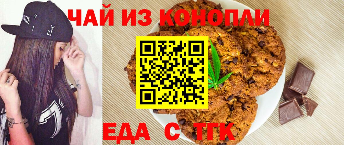 Еда ТГК конопля Лянтор