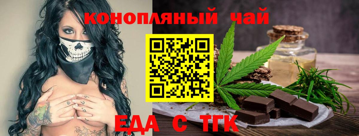 Еда ТГК конопля  Лянтор 