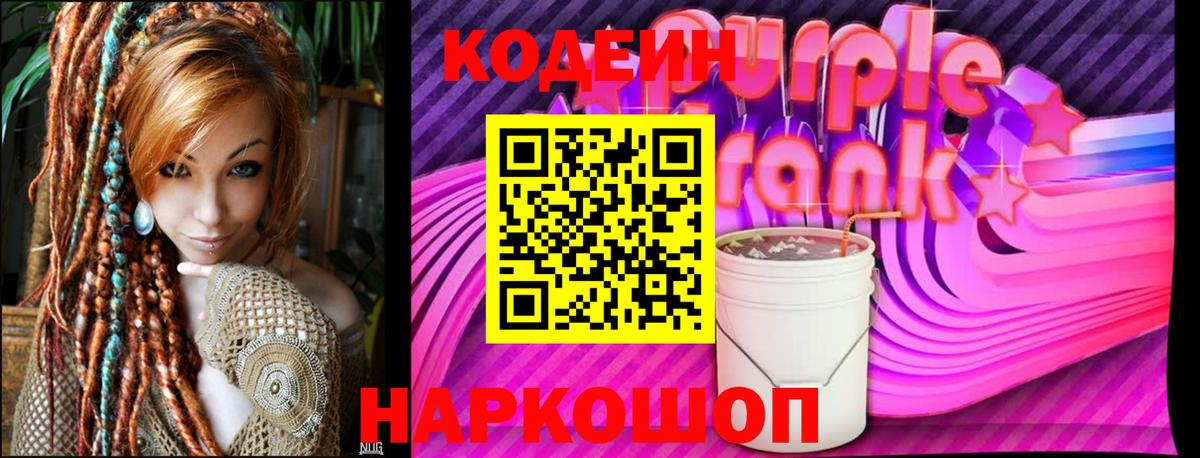 Лянтор  Codein напиток Lean (лин)  Codein напиток Lean (лин)  Вход с VPN 