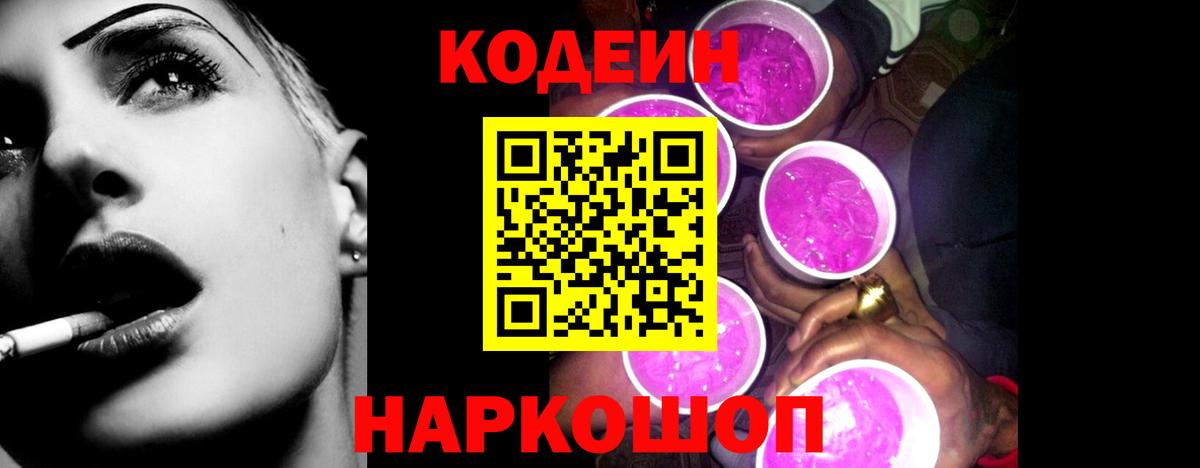 Кодеиновый сироп Lean Purple Drank  Лянтор  Кодеин напиток Lean (лин) 