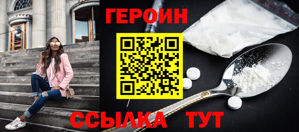 Героин белый  Вход с VPN  Лянтор 
