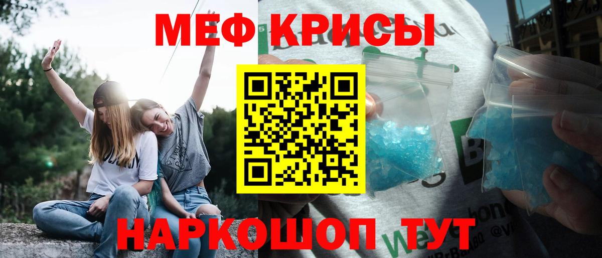 Меф мяу мяу кристаллы Лянтор